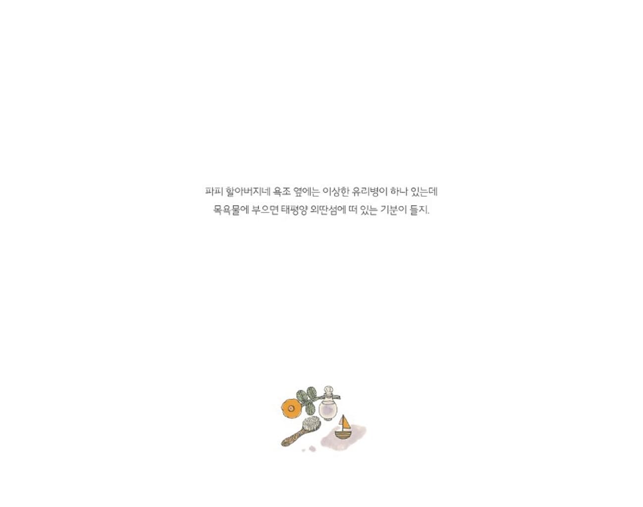 곰들의 정원