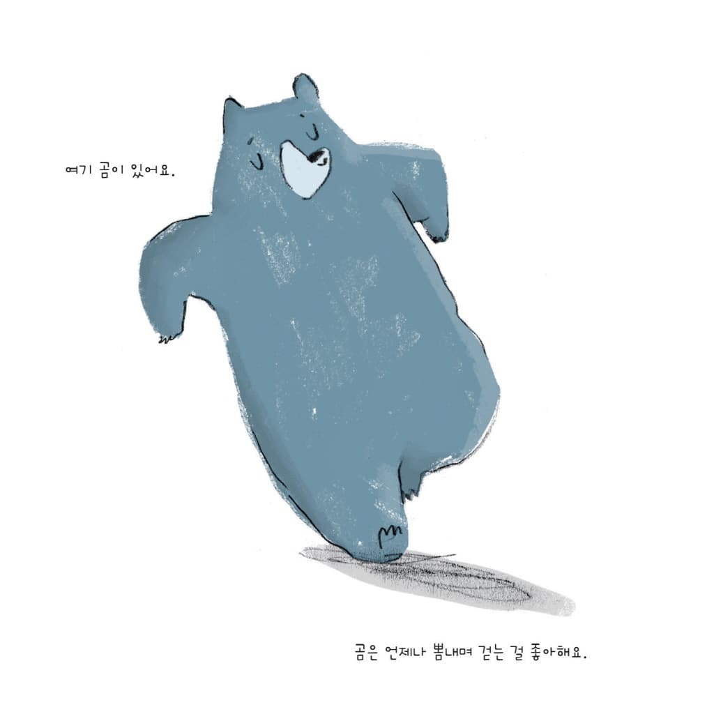 곰멋대로