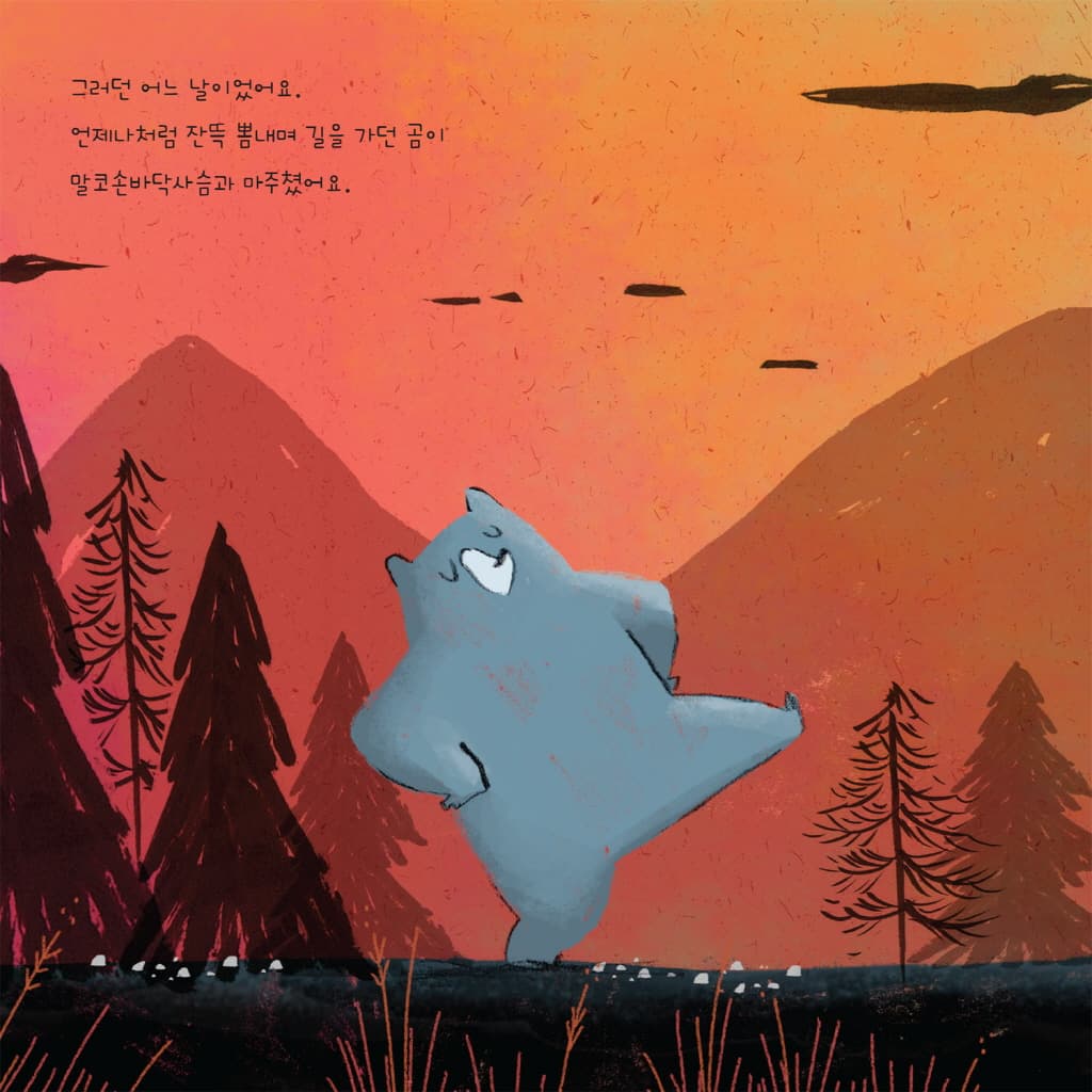 곰멋대로