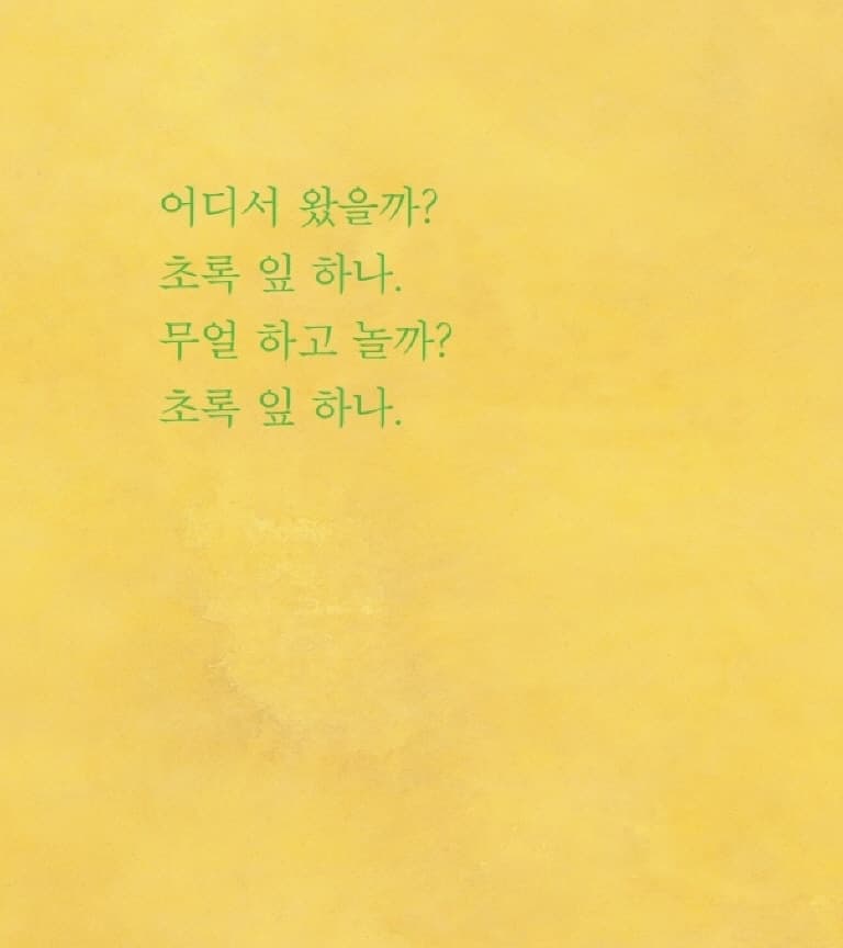 코코코 초록 잎