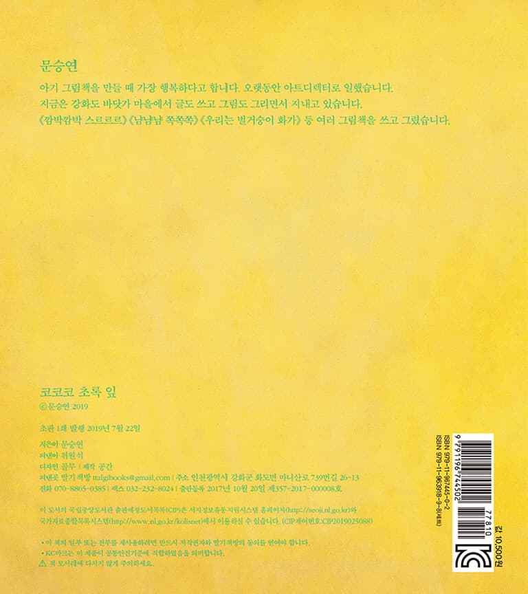 코코코 초록 잎