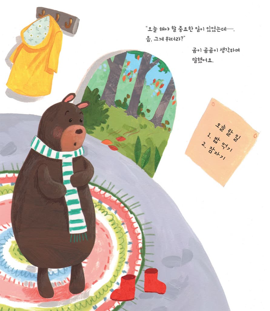 곰아, 왜 그래?