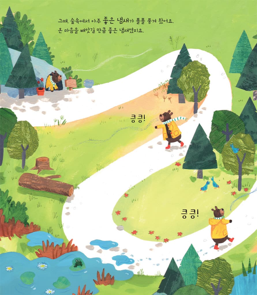 곰아, 왜 그래?
