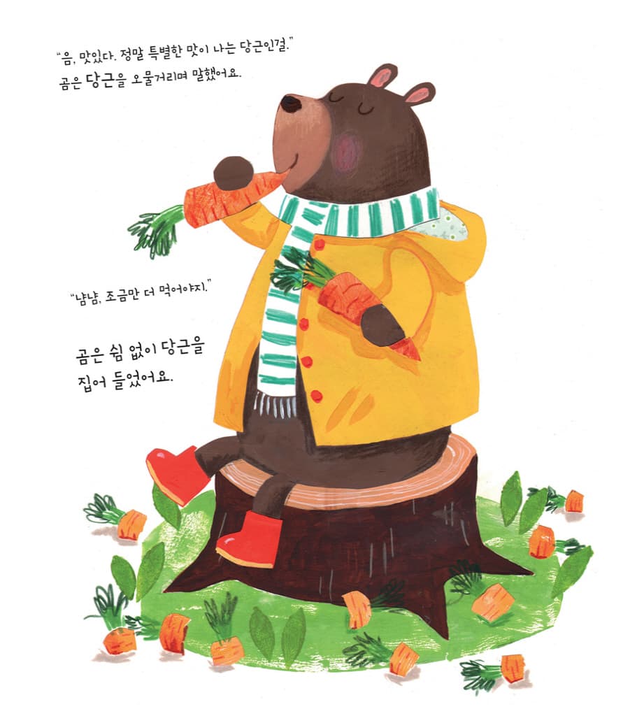 곰아, 왜 그래?
