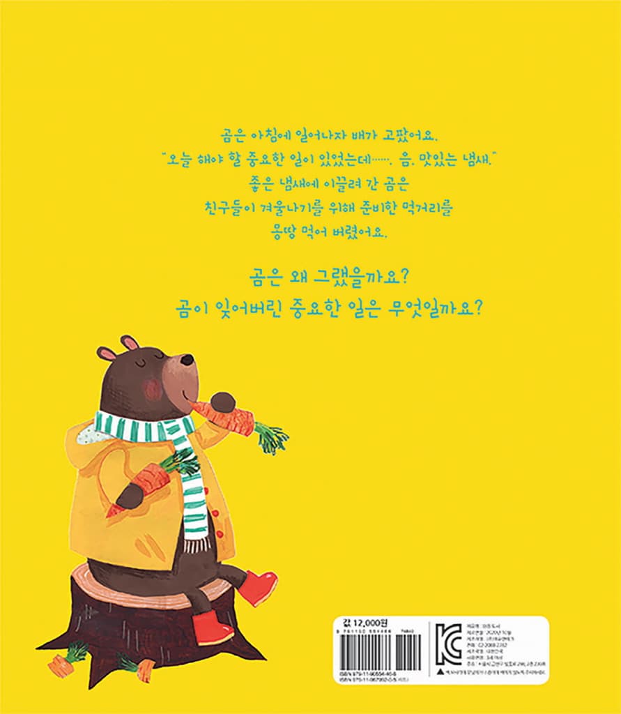 곰아, 왜 그래?