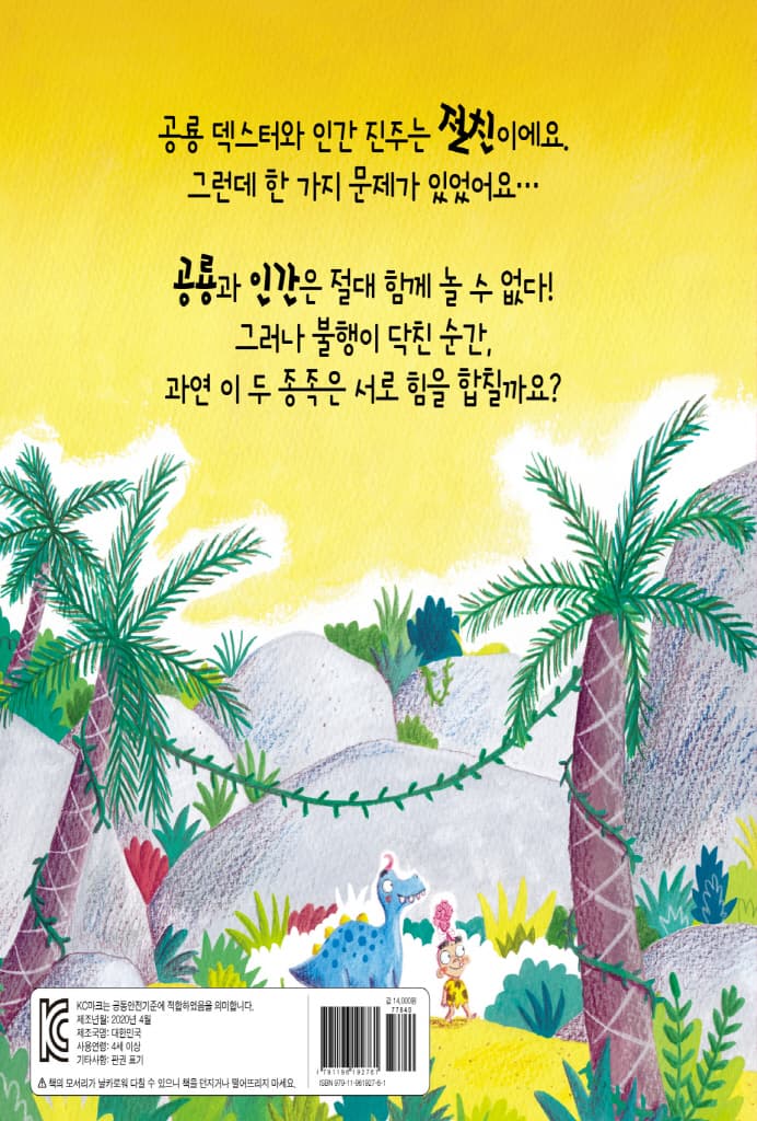 공룡 vs 인간