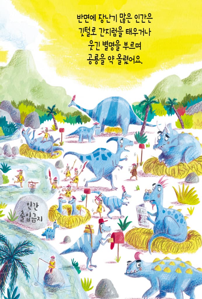 공룡 vs 인간