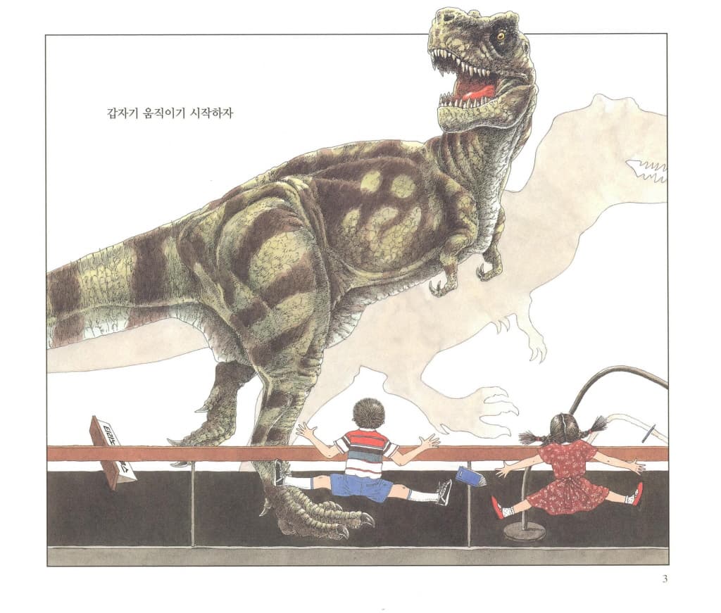 공룡 지구 대탈출