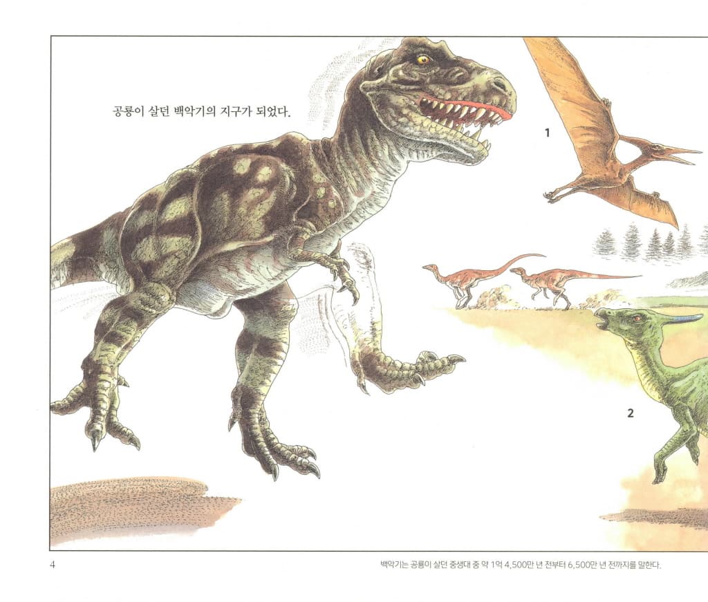 공룡 지구 대탈출