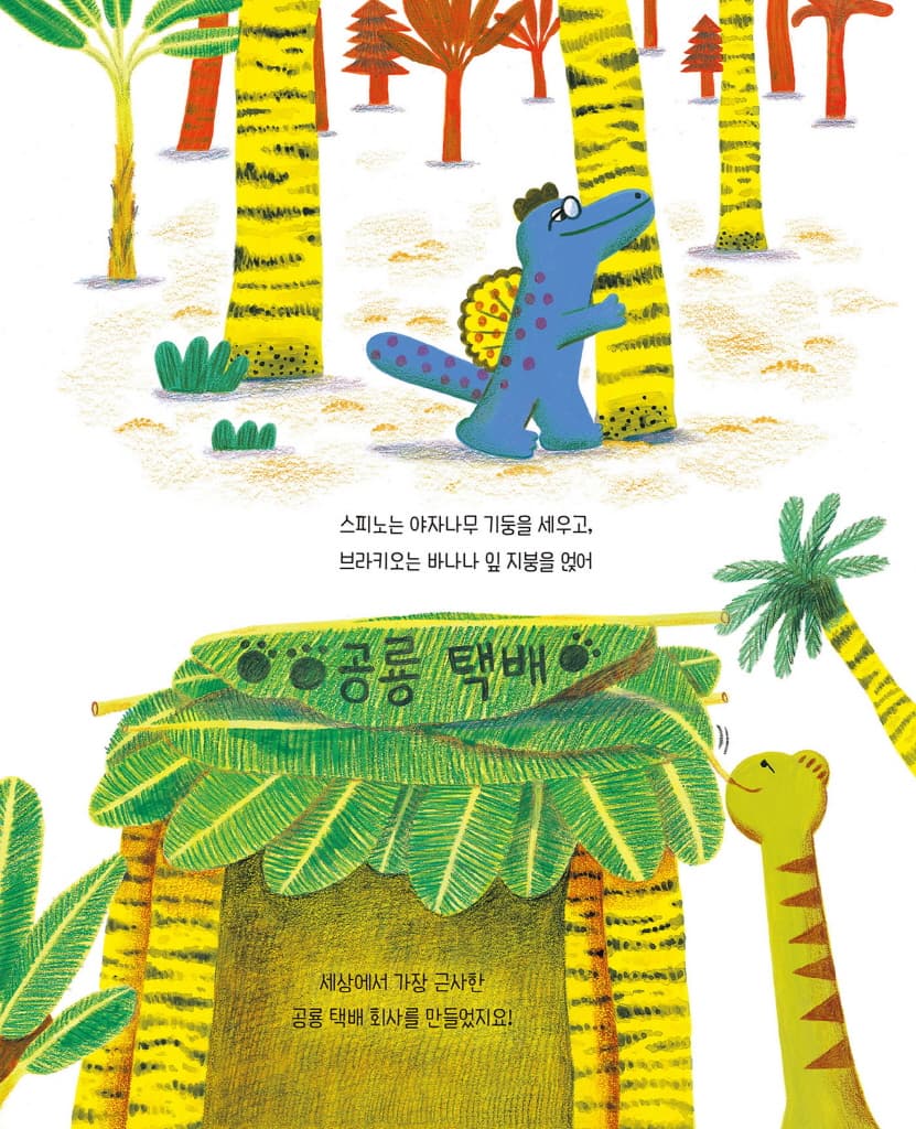 공룡 택배 회사