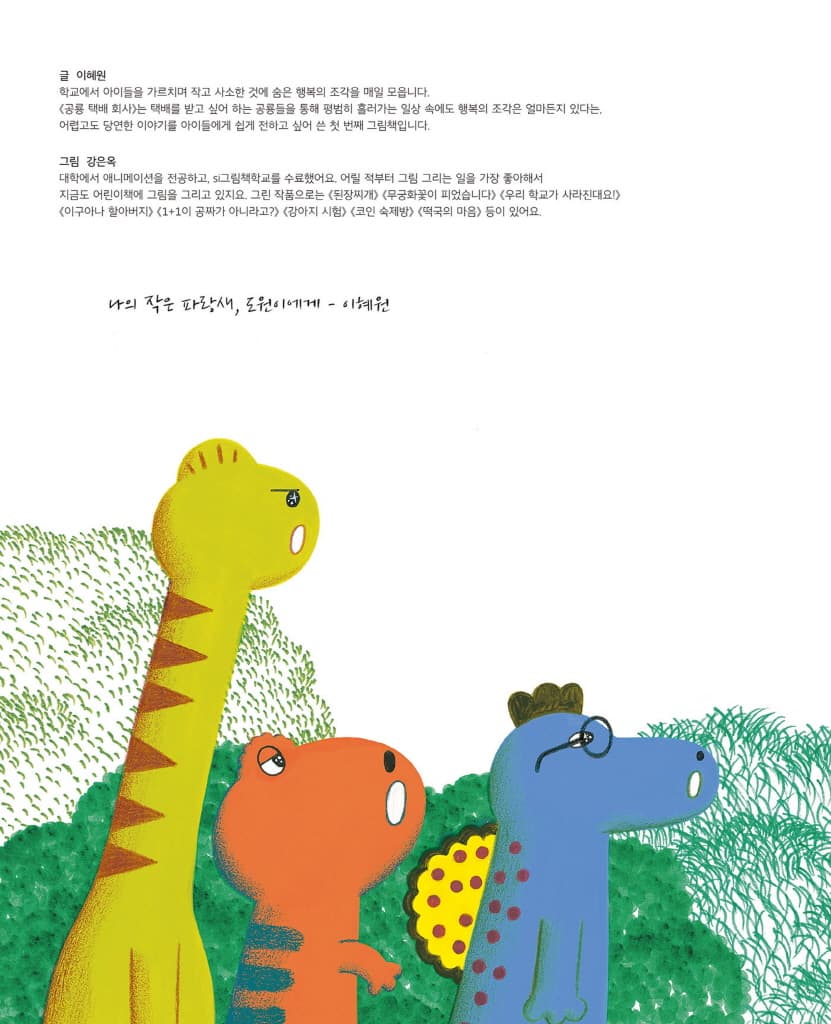 공룡 택배 회사