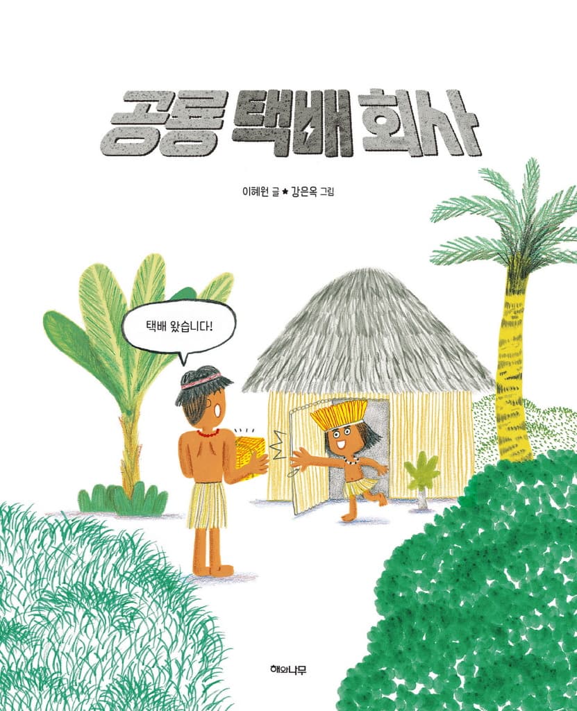 공룡 택배 회사