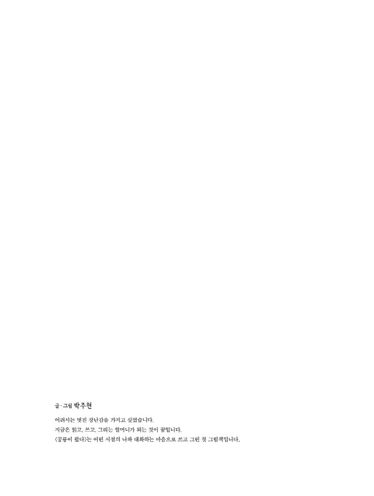 공룡이 왔다