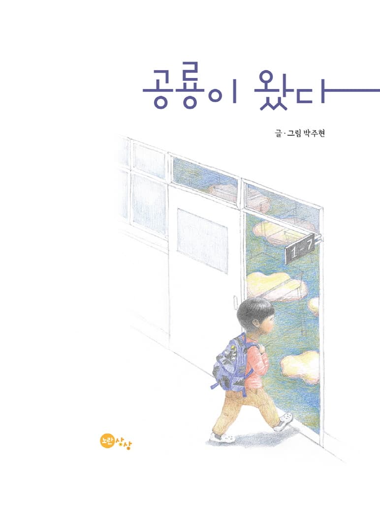 공룡이 왔다