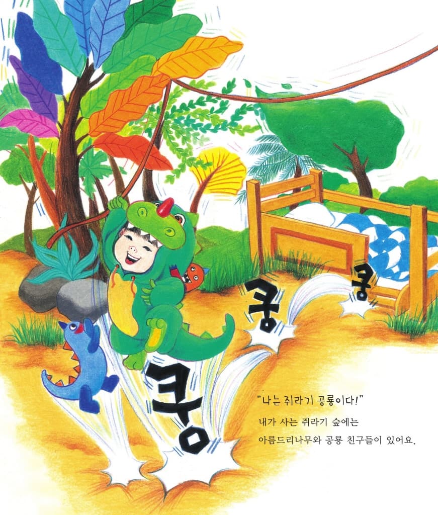 공룡이 쿵쿵쿵