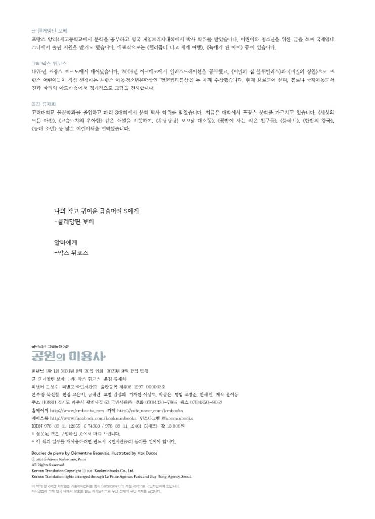 공원의 미용사
