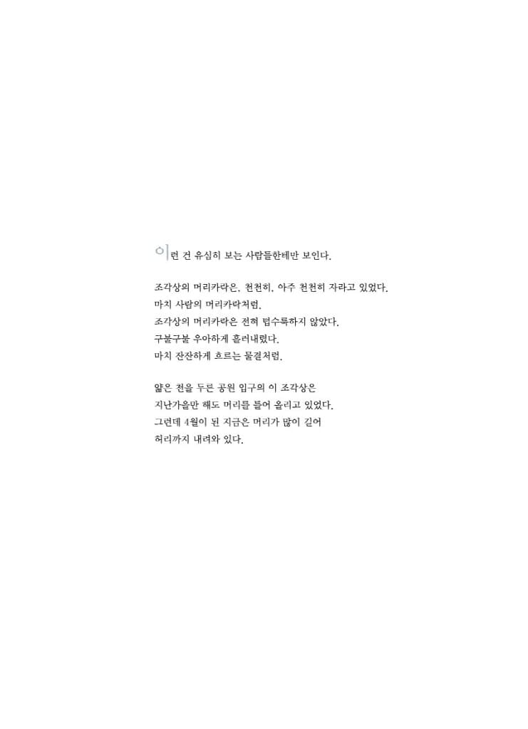 공원의 미용사