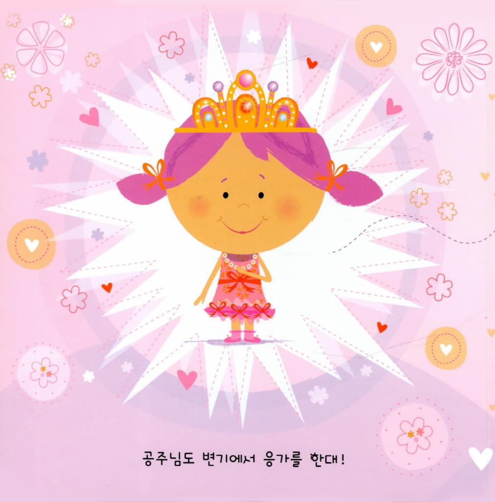 공주님도 응가를 한대