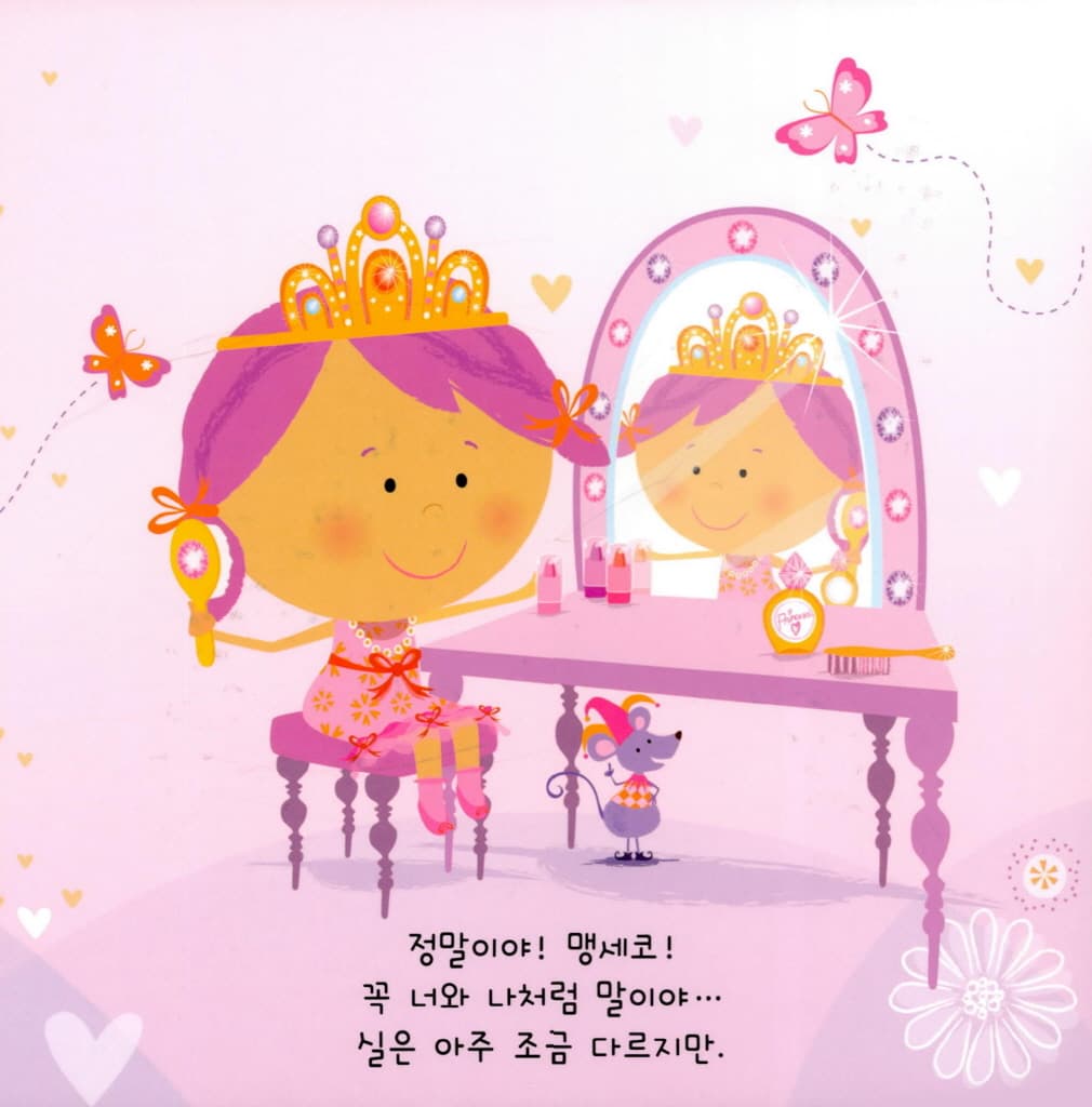 공주님도 응가를 한대