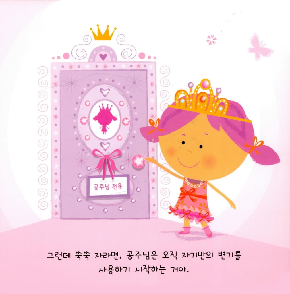 공주님도 응가를 한대