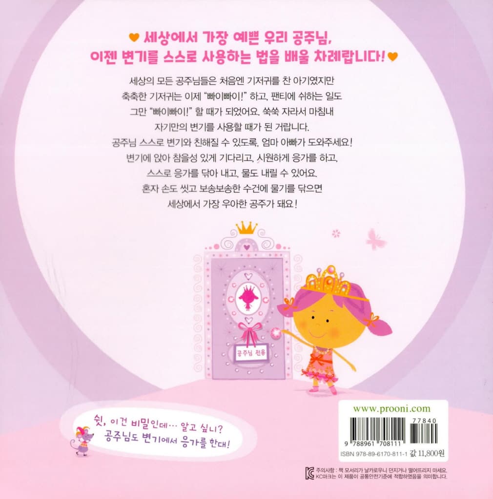 공주님도 응가를 한대