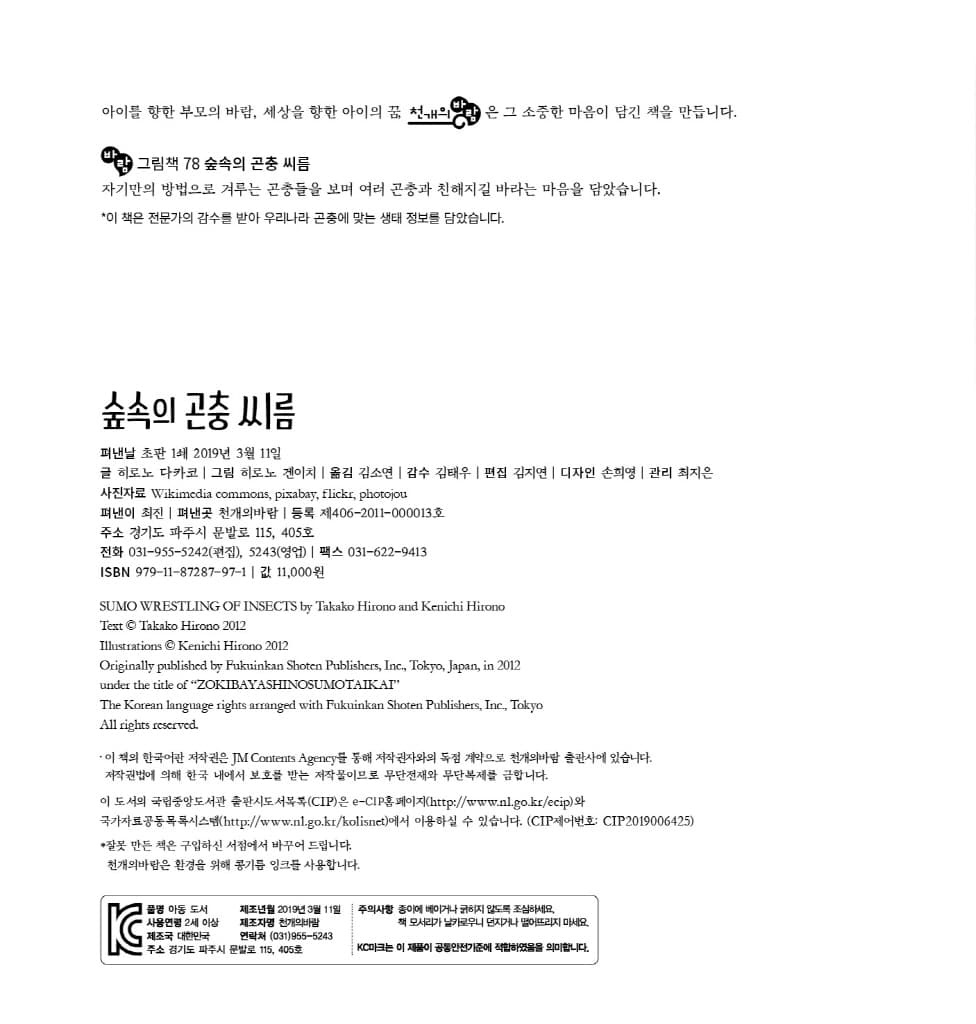 숲속의 곤충 씨름