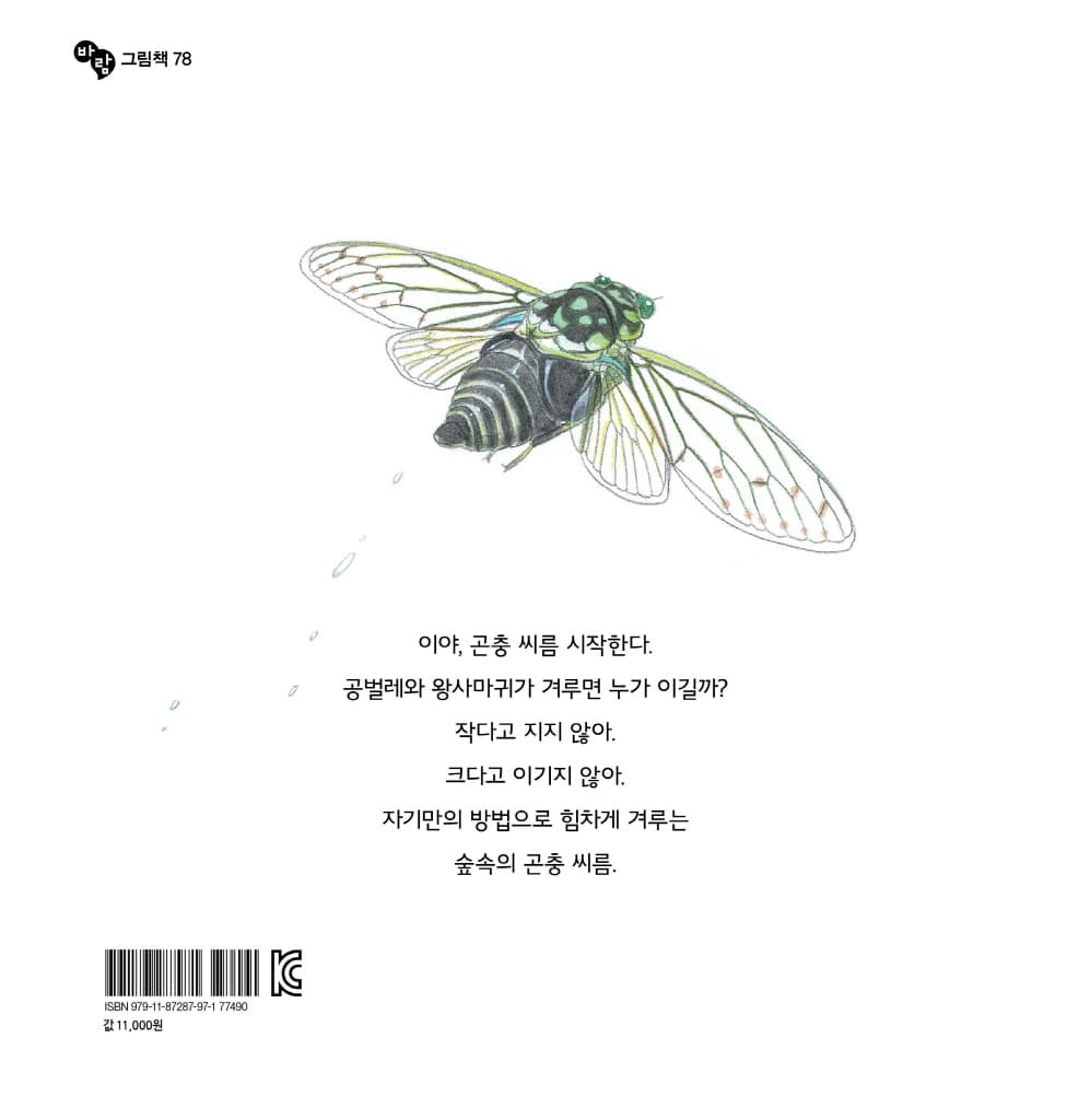 숲속의 곤충 씨름