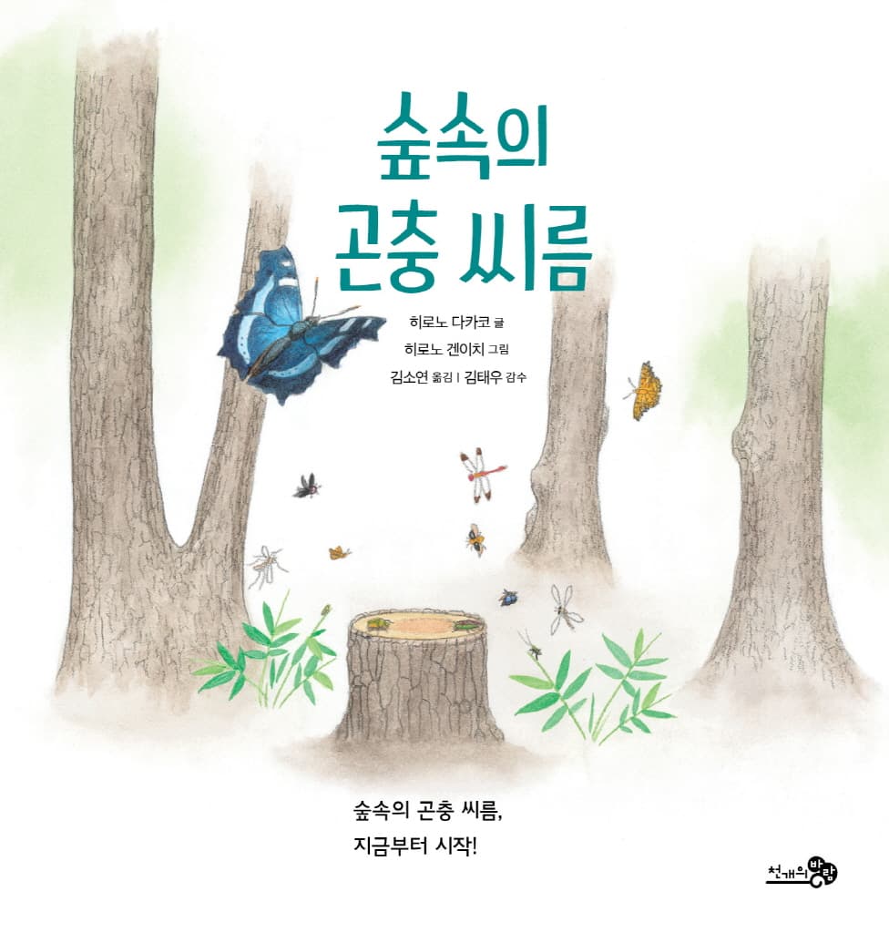 숲속의 곤충 씨름