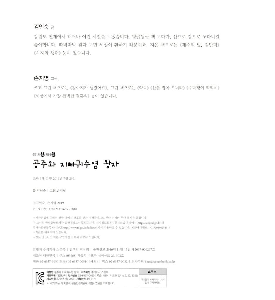 공주와 지빠귀수염 왕자