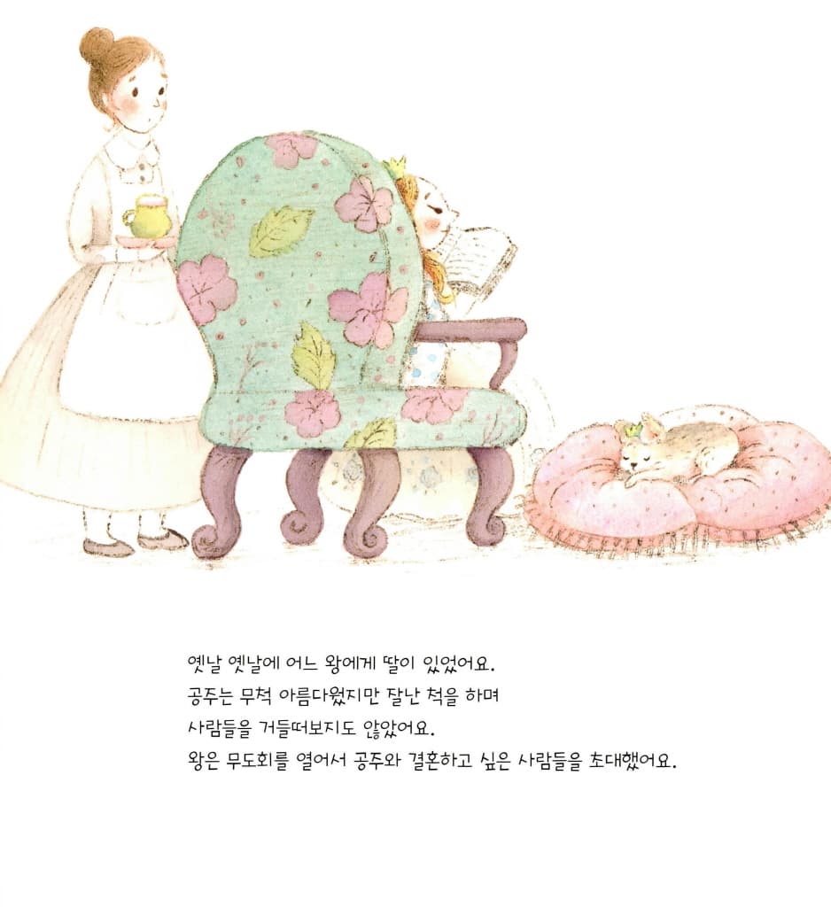 공주와 지빠귀수염 왕자