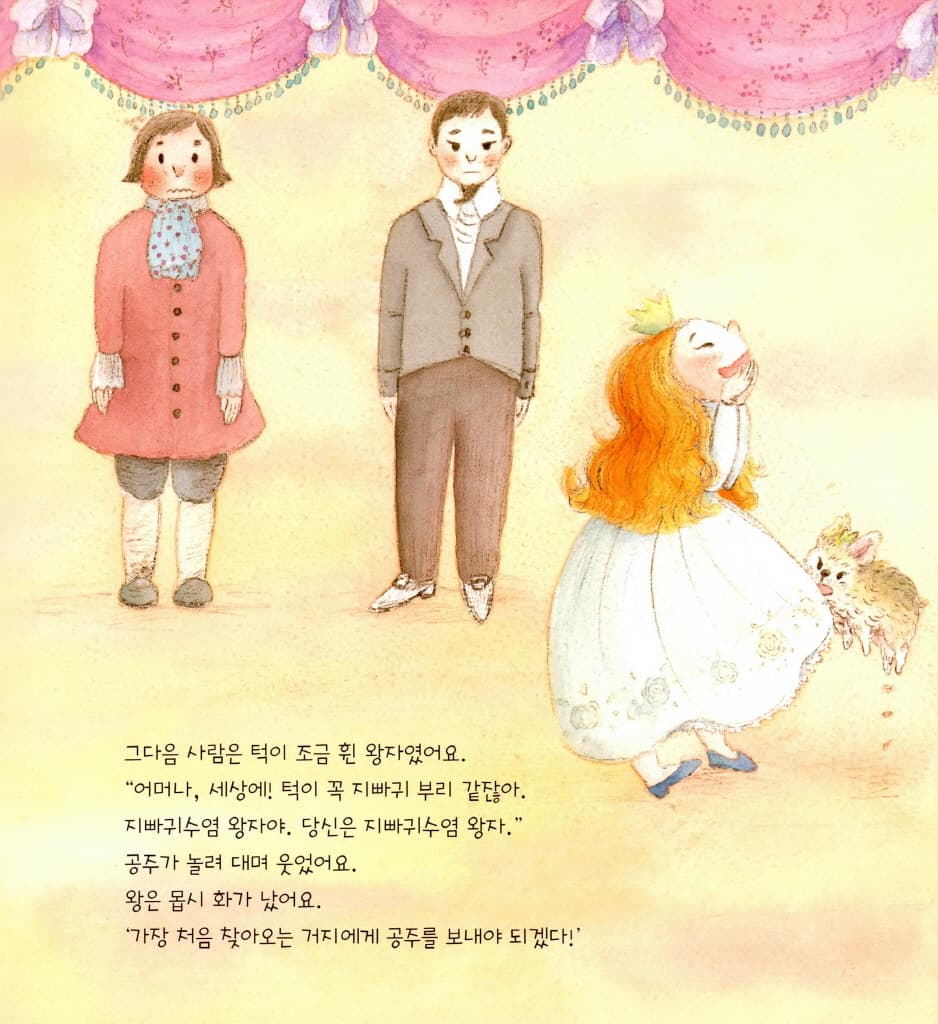 공주와 지빠귀수염 왕자