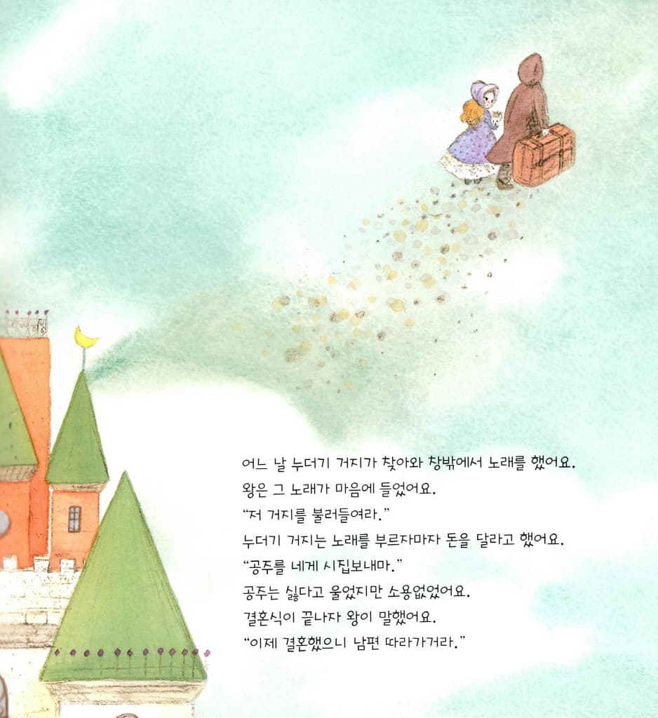 공주와 지빠귀수염 왕자