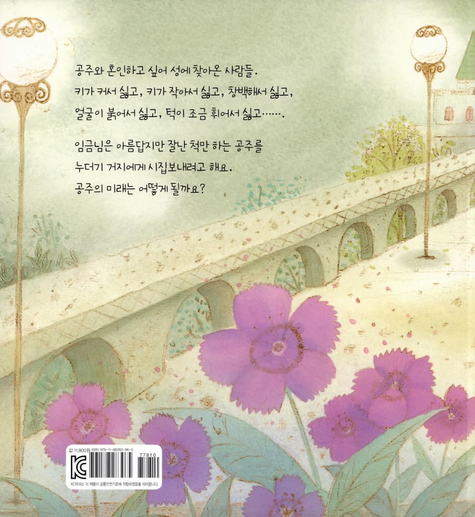 공주와 지빠귀수염 왕자