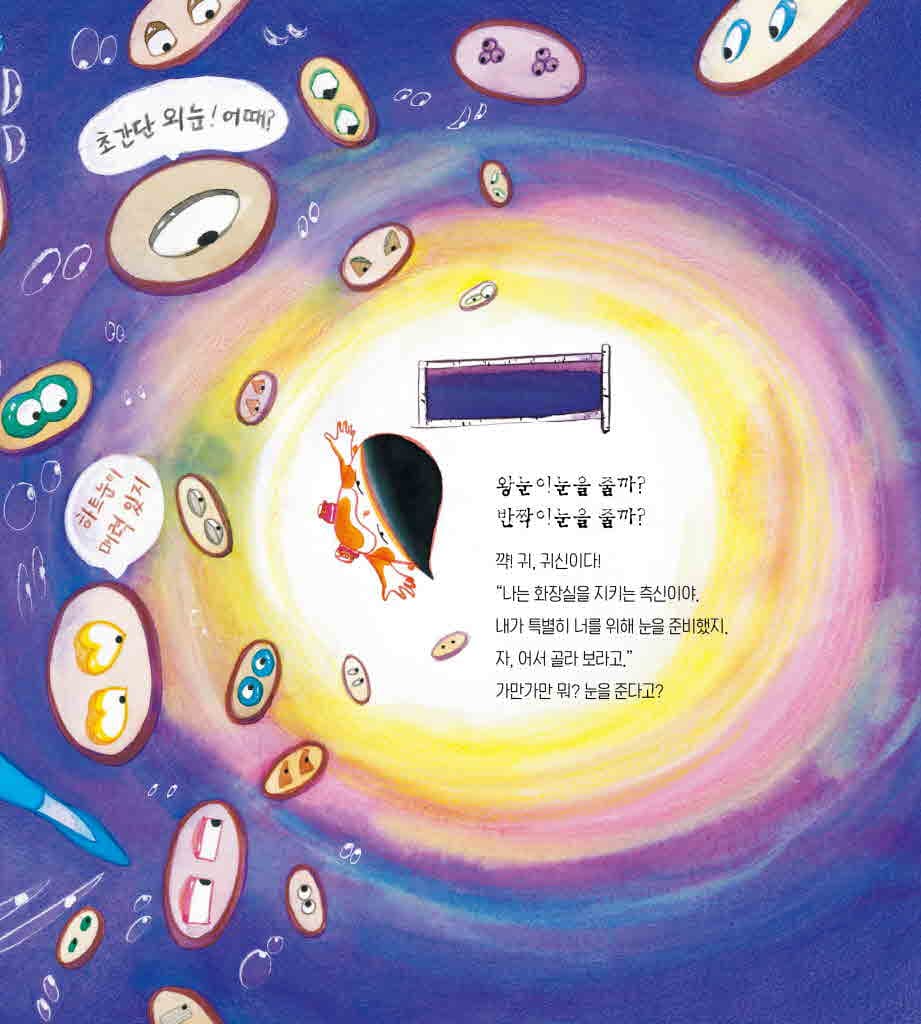 공포의 새우눈
