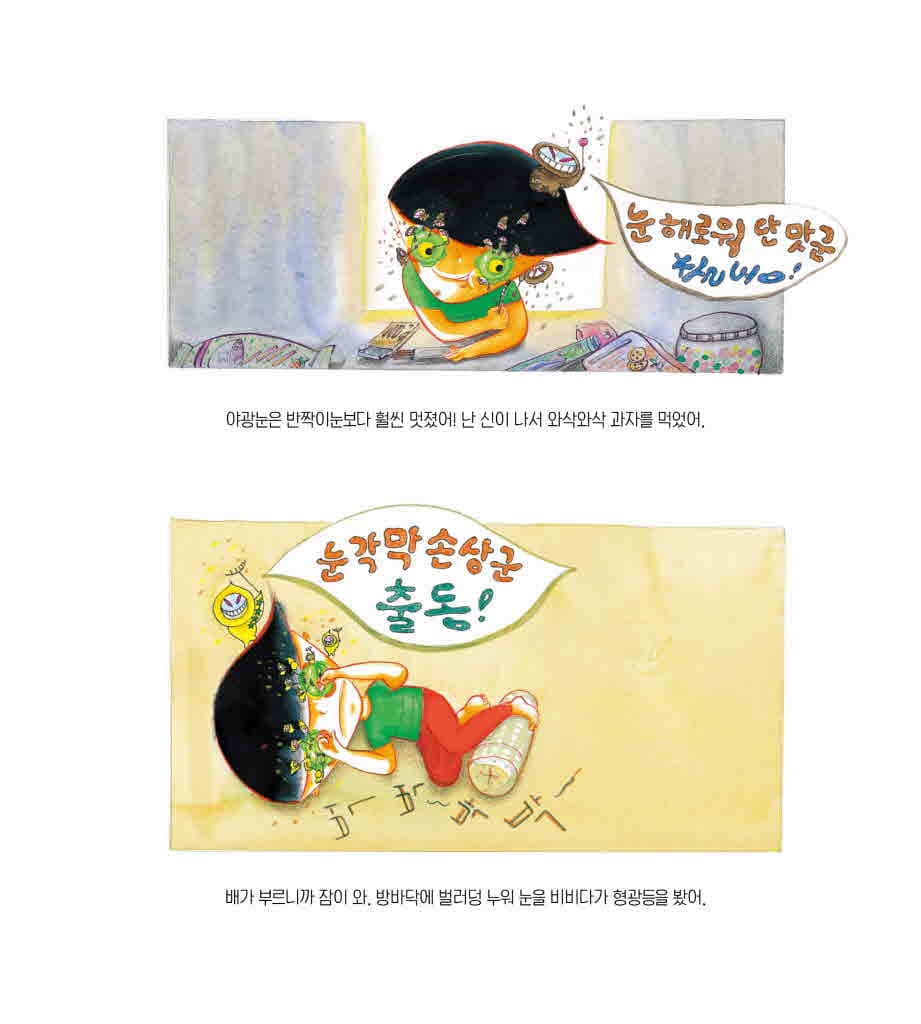 공포의 새우눈