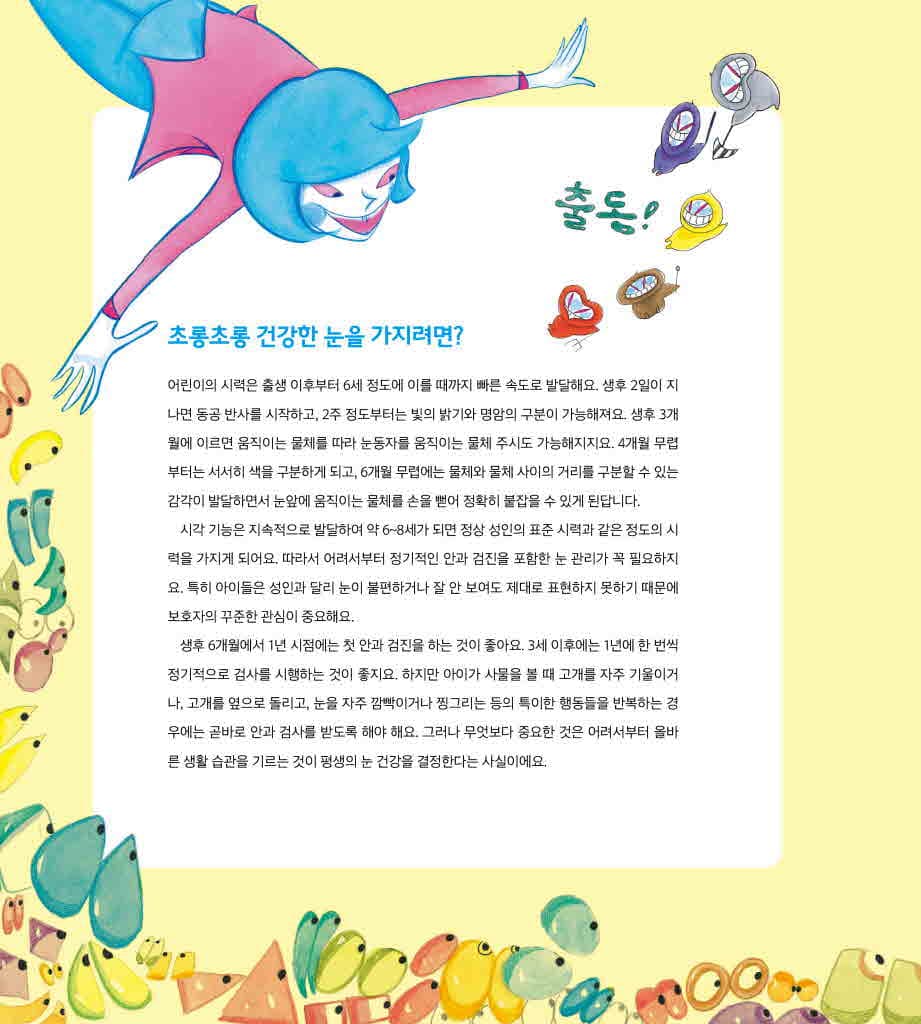 공포의 새우눈