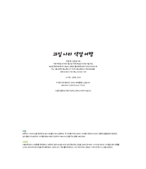 과일 나라 색깔 여행