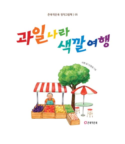 과일 나라 색깔 여행