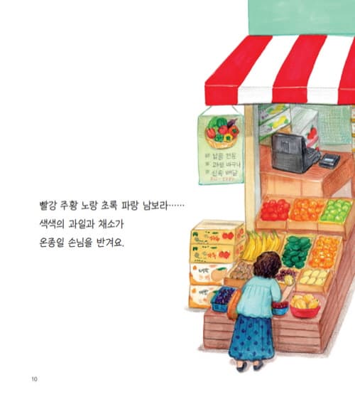 과일 나라 색깔 여행