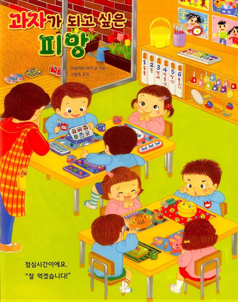 과자가 되고 싶은 피망