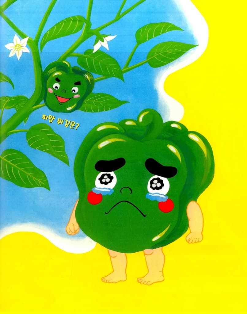 과자가 되고 싶은 피망