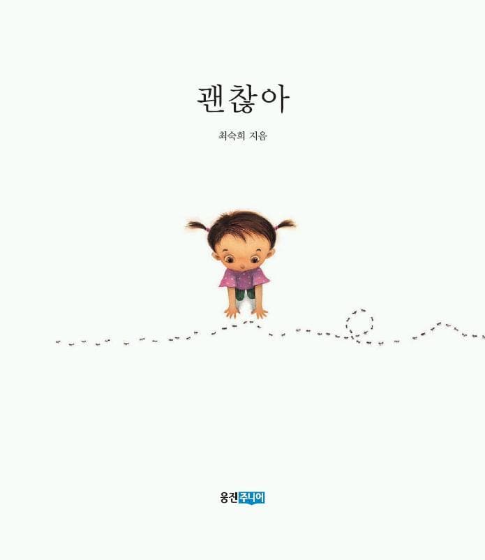 괜찮아