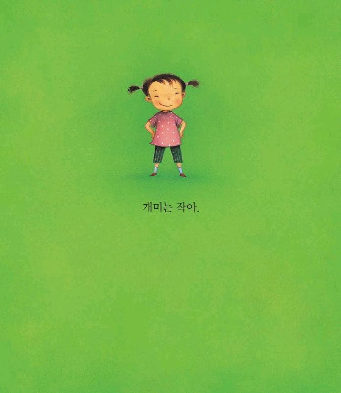 괜찮아