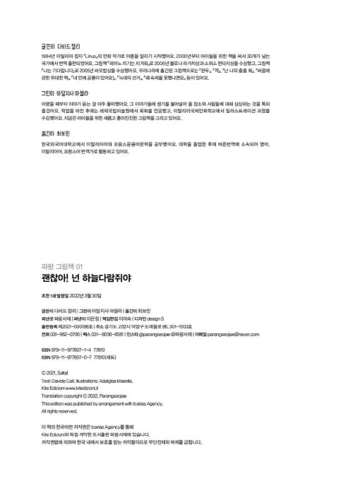 괜찮아! 넌 하늘다람쥐야