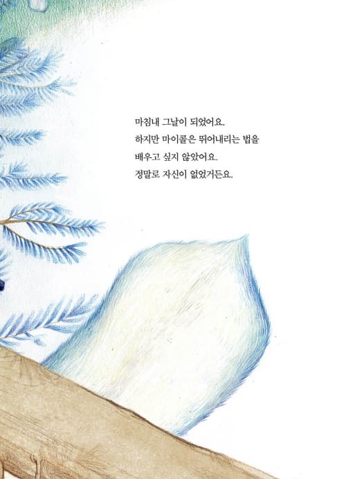 괜찮아! 넌 하늘다람쥐야