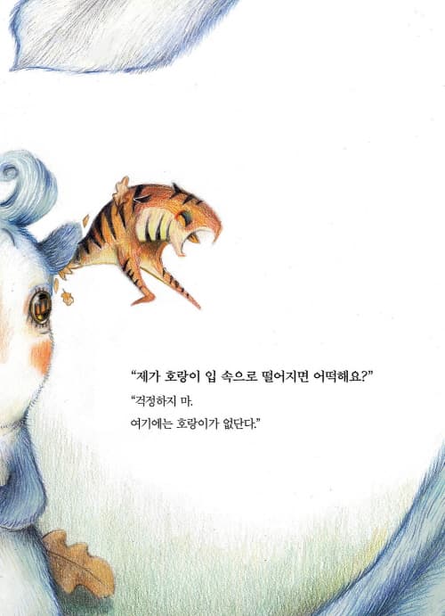 괜찮아! 넌 하늘다람쥐야
