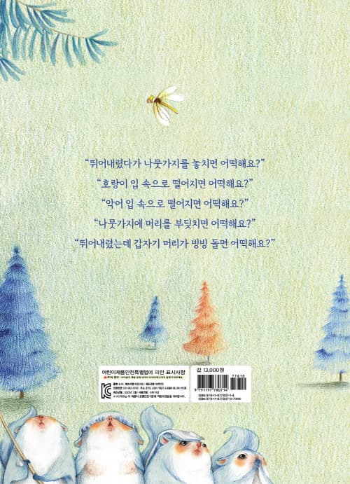 괜찮아! 넌 하늘다람쥐야