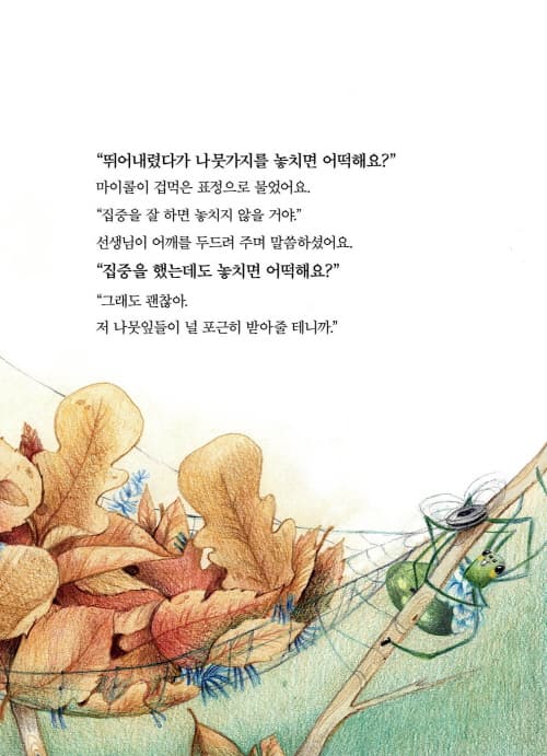 괜찮아! 넌 하늘다람쥐야