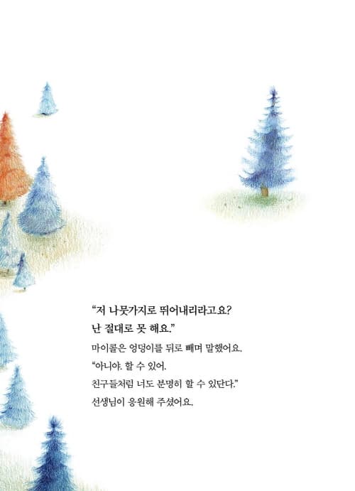 괜찮아! 넌 하늘다람쥐야