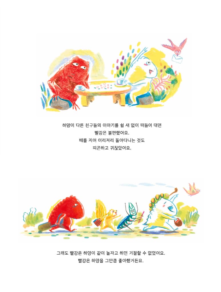 괜찮아, 나의 두꺼비야